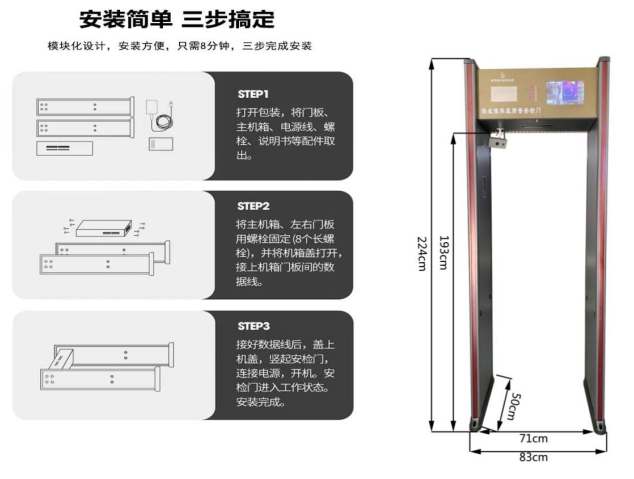 熱成像測溫+安檢門808JT-C 尺寸