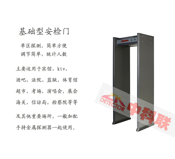 金屬探測(cè)安檢門(mén)如何組裝與搬運(yùn)?(圖3)